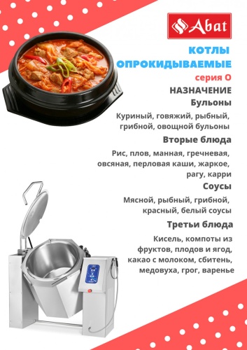 Котел пищеварочный ABAT КПЭМ-250-О фото 3